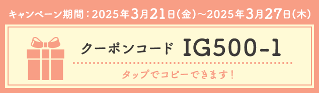 クーポンコード