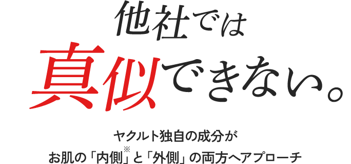 他社では真似できない。